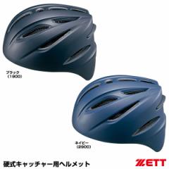 ゼット（ZETT）　BHL401　硬式キャッチャー用ヘルメット　つや消しタイプ　20%OFF　野球用品　2022SS
