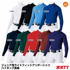 ゼット（ZETT）　BO8820J　ジュニア用ライトフィットアンダーシャツ（ハイネック長袖）　20%OFF　野球用品　2022SS