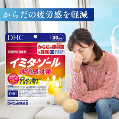 DHC �C�~�_�]�[�� ��J���΍� 30���� (120��)