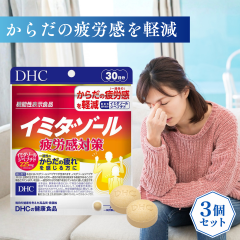 3�Z�b�g DHC �C�~�_�]�[�� ��J���΍� 30���� (120��)