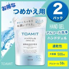�߂����p TOAMIT �A���R�[���n���h�W�F�� 500ml 2�p�b�N