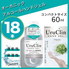 UruClin ���� �n���h�W�F�� 60ml 18�{�Z�b�g �A���R�[���W�F�� ���ۃW�F�� �g�їp �A���R�[�����ۃW�F�� �n���h�W�F�� ���� �A���R�[�� 