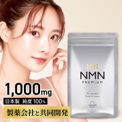 �y�����ʕ��͍ρz NMN �T�v�� 1������ ���o���e �v���~�A�� �������� �P�i ���x100% 1000mg ���X�x���g���[�� �R�G���U�C��Q10 �r�^�~��c