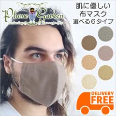 布マスク 洗える 日本製 コットンマスク 立体 個包装 おしゃれ 大人かわいい ダブルガーゼ 綿 コットン 100％ 無地 平織り メンズ レディ