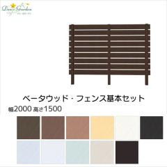 �t�F���X ������� �ډB�� �K�[�f�� �����t�F���X �ؖڒ� �x�[�^�E�b�h �O�\�t�F���X�Z�b�g W2000�~H1500 ��{�Z�b�g