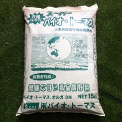 肥料 有機肥料 スーパーバイオトーマス 15kg 土壌改良