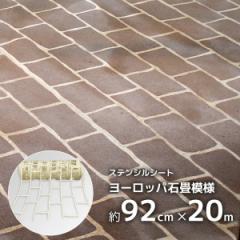�R���N���[�g �Z�����g �^�g �͗l�t�� �^�� �X�e���V���V�[�g ���[���b�p�Ώ��͗l DIY ��92cm�~20m ���ԏ��A�v���[�`���ɁB�I�[�X�g