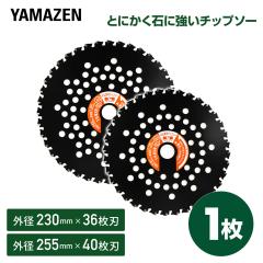 �Ƃɂ����΂ɋ��� ������p �`�b�v�\�[ ���{�� �֐n ������@ �Ŋ���@ �������@ �O�a230mm�~36���n �O�a255mm�~40���n ��t���a25.4mm 