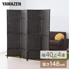 �p�[�e�[�V���� 4�A ����148cm  SSCR-4(DBR) �_�[�N�u���E��  �܂肽���� �X�N���[�� �p�[�e�B�V���� �l�A   �R�P YAMAZEN �y���������z