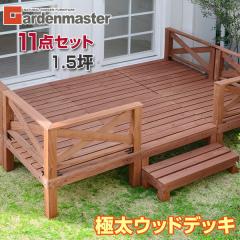 �ɑ� �E�b�h�f�b�L �L�b�g �V�R�� 11�_�Z�b�g 1.5��  YWD-540 �u���E��  �L�b�g �X�e�b�v �t�F���X ���� �K�[�f���f�b�L �K�[�f�j���O ��