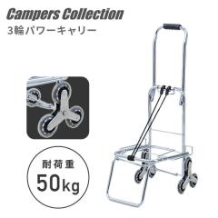 �A�E�g�h�A 3�� �L�����[�J�[�g �p���[�L�����[�J�[�g50 �ω׏d50kg �K�i  SPC-50  ��� �O�� �i�� �K�i �܂肽���� �y�� �R���p�N�g ��