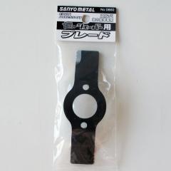 �G���o ���̏����V�F�[�o�[�p ��p�u���[�h  �֐n �ւ��n �u���[�h �G���o ���̏����V�F�[�o�[��p   �O�z����(SANYO METAL)  �y��������