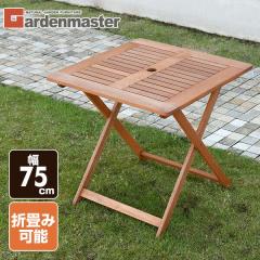 テーブル 折りたたみ 天然木 チーク材 約幅50cm （ 完成品 折りたたみ