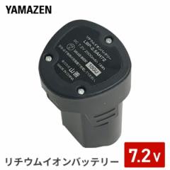 RP(YAMAZEN)  7.2V `ECIobe[ 2.5Ah  LBP-2.5AH72  [dobe[ obe[ \obe[ [dr dr \