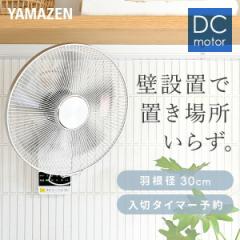 扇風機 壁掛け扇風機 DCモーター 30cm リモコン 風量5段階 入切りタイマー付き 静音モード搭載 YWX-BGD301(W) 壁掛扇風機 DC壁掛け扇風