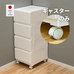 �y���i�̂݁z�L���X�^�[ 4�Z�b�g �X�g�b�p�[�Ȃ� �ԗ֌a40mm  �Ǖt���`�F�X�g�Ή� �� �z���C�g  ���������Ȃ� �Ǖt�� �`�F�X�g �Ή��L