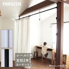 ���ς� �J�[�e�����[��  �V��˂����莮 �ډB�� �Ԏd�؂� �V�� �˂����� �L�k ���ς�_ �V���v�� �������   �R�P YAMAZEN   �y����