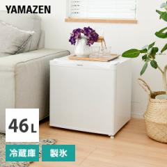 冷蔵庫 小型 1ドア冷蔵庫 46L YFR-51(W) 小型冷蔵庫 右開き ノンフロン冷蔵庫 冷蔵 製氷皿 一人暮らし オフィス 給湯室 新生活 1人暮ら