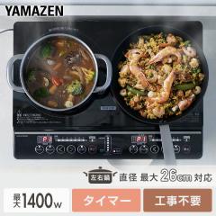 IH�N�b�L���O�q�[�^�[ 2�� IH�R���� 1400W  YEM-W1456(B)  2��IH�N�b�L���O�q�[�^�[ 2���^�C�v �����u�� ���u ���R���� 2���R���� IH�R