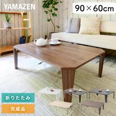 折りたたみテーブル 折りたたみ テーブル 天板鏡面 木目 90×60cm TWL-9060 MTWL-9060 折りたたみデスク デスク テーブル ローテーブル