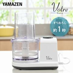 ミキサー 電動大根おろし器 大根おろし機 おろしの達人 YFG-D250(W) フードプロセッサー 電動大根オロシ器 大根おろし器 電動 電気大根