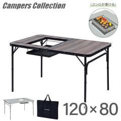 アウトドアテーブル バーベキュー テーブル 折りたたみ 122×81cm コンロ設置対応 収納バッグ付き BBT-1280 BBQホリデイテーブル レジ
