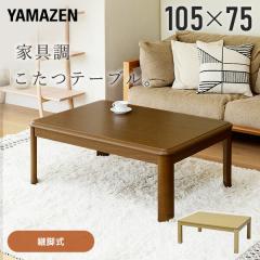 家具調こたつ　カントリー調　75cm×75cm コタツ　ローテーブル　コタツ 家具調こたつ カントリー調 75cm×75cm コタツ ローテーブル コタツ
