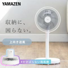 扇風機 ミニリビング扇風機 ミニ扇風機 コンパクトリビングファン リモコン 静音 切タイマー YLR-EH251(W) リビング扇風機 ポール継脚