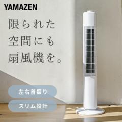 扇風機 スリムファン タワーファン 左右首振り ダイヤルスイッチ式 リモコン 切タイマー 静音 YSS-X78(W) 扇風機 スリム 左右自動首振