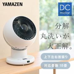 洗える サーキュレーター DCモーター 全分解サーキュレーター 上下左右首振り 18畳まで DCサーキュレーター 静音 分解できる YAR-DDW154