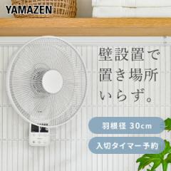 扇風機 壁掛け扇風機 左右首振り リモコン 風量3段階 入切タイマー 静音 YWX-E30E(W) 壁掛扇風機 サーキュレーター おしゃれ 脱衣所 寝