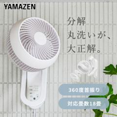 360°首振り DC壁掛けサーキュレーター 洗えるサーキュレーター DCモーター リモコン 18畳まで 静音 YWRX-BMD18E(W) DCサーキュレータ