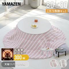 ������ �����e�[�u�� �R�^�c �����Z�b�g 80�~80cm �~�` �ی^ �z�c�Z�b�g �����z�c ������� ��l�p �q�[�^�[ 300W  LCR-80 �z���C