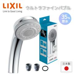 LIXIL 節水シャワーヘッド エコフルプラス ウルトラファインバブル PK