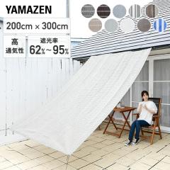 山善(YAMAZEN) 突っ張り目隠しサンシェード 日除け シェード 屋外 2×3m