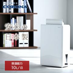 CORONA CD-H10A 衣類乾燥除湿機 部屋干し 乾燥機 除湿機 除湿機 衣類乾燥除湿機 木造11畳・鉄筋23畳まで 10L/日 CD-H10A
