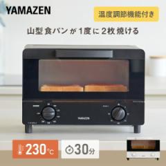 トースター オーブントースター 2枚焼き 小型 16段階温度調節 30分タイマー 山型パン  YTRB-C100(W)/(B) 
