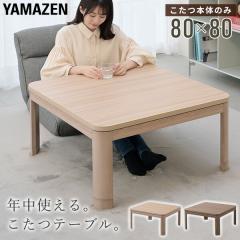 ������ �����e�[�u�� �R�^�c  80�~80cm �����` �������� �������  �e�[�u�� �����` �g�[��� 300W   �R�P YAMAZEN   �y���������z