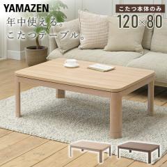 ������ �����e�[�u�� �R�^�c  120�~80cm �����` �������� �������  �e�[�u�� �����` �g�[��� 500W   �R�P YAMAZEN   �y���������z