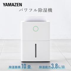 山善　YAMAZEN 除湿乾燥機　YDC-J03(W) コンプレッサー式 除湿機 衣類乾燥除湿機 コンプレッサー式 3.8L/日 除湿目安10畳 小型