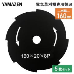 �d�C�����@��p�֐n ����160mm 8���n 5���Z�b�g(�Ώۋ@�� YBC-161A�AYBC-N160A�AYEC-160�ATMGC-160�AYBC-160W�AYBC-160A�AGT-1025)  ABC-