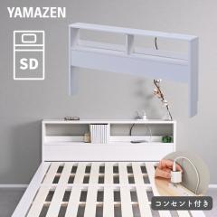 �|�������₷�� �x�b�h �w�b�h�{�[�h ��t�� �R���Z���g�t��  �Z�~�_�u��  ���s15 ����67cm �p�C���� �ؐ� �I �{ �X���� ���[ ���� ����