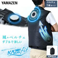 ペルチェ搭載 1個 空調ウェア ファン付きウェア KAZEfit ベストタイプ 