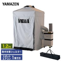 �M���΍�V�F���^�[ �X�|�b�g�G�A�R��1��t�� �u���b�N�R�[�e�B���O 120cm(��l�ő�4������)  IDCS-120/SSA-Y25-2  �x�e�� �M���Ǒ΍� �O