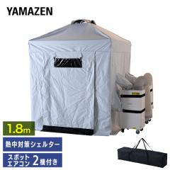 �M���΍�V�F���^�[ �X�|�b�g�G�A�R��2��t�� �u���b�N�R�[�e�B���O 180cm(��l�ő�5������)  IDCS-180/SSA-Y25-2  �x�e�� �M���Ǒ΍� �O