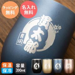 名入れ タンブラー プレゼント ギフト 名入れタンブラー 即日発送 真空断熱 保温 保冷 誕生日 ステンレス おしゃれ 男性 女性 実用的 ペ