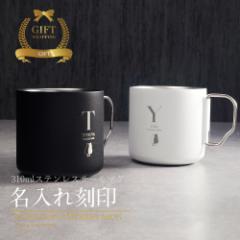 マグカップ 名入れ 保温 保冷 タンブラー サーモステンレス ステンレスマグ ペア ペアギフト ギフト プレゼント 真空断熱 おしゃれ 実用