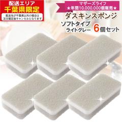 ���������_�X�L�� �䏊�p�X�|���W�R�ۃ^�C�v�@���C�g�O���[�J���[(�\�t�g�^�C�v)6�Z�b�g �@DUSKIN �H��p �O���X�p �� �t���C�p���p�@