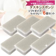 ���������_�X�L�� �䏊�p�X�|���W�R�ۃ^�C�v �@���C�g�O���[�J���[(�\�t�g�^�C�v) 6�Z�b�g�@DUSKIN �L�b�`���X�|���W �R�� �䏊�p�X�|