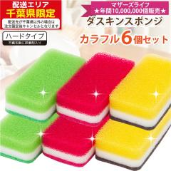 ���������_�X�L���䏊�p�X�|���W �R�ۃ^�C�v6�Z�b�g  �i�r�^�~���J���[�j 